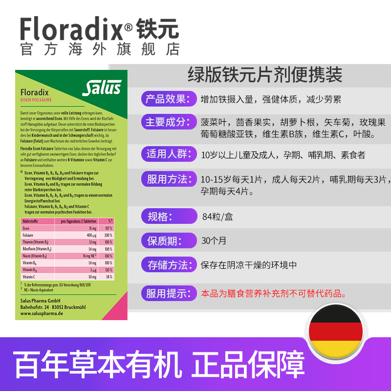 Floradix 德国绿版便携铁元片女生调气养血调气虚血亏不足84粒 - 图3