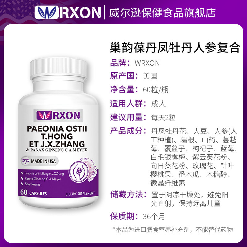 美国进口威尔逊大豆异黄酮牡丹胶囊 威尔逊保健食品其他膳食营养补充剂