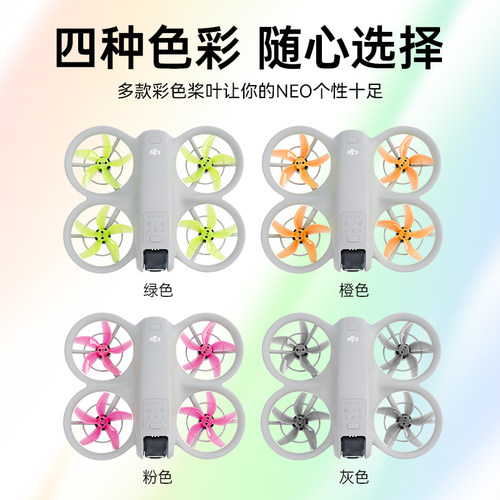 RCSTQ适用DJI大疆NEO彩色桨叶螺旋桨静音动力降噪快拆替换动力强劲叶片穿越机翅膀无人机配件 - 图1