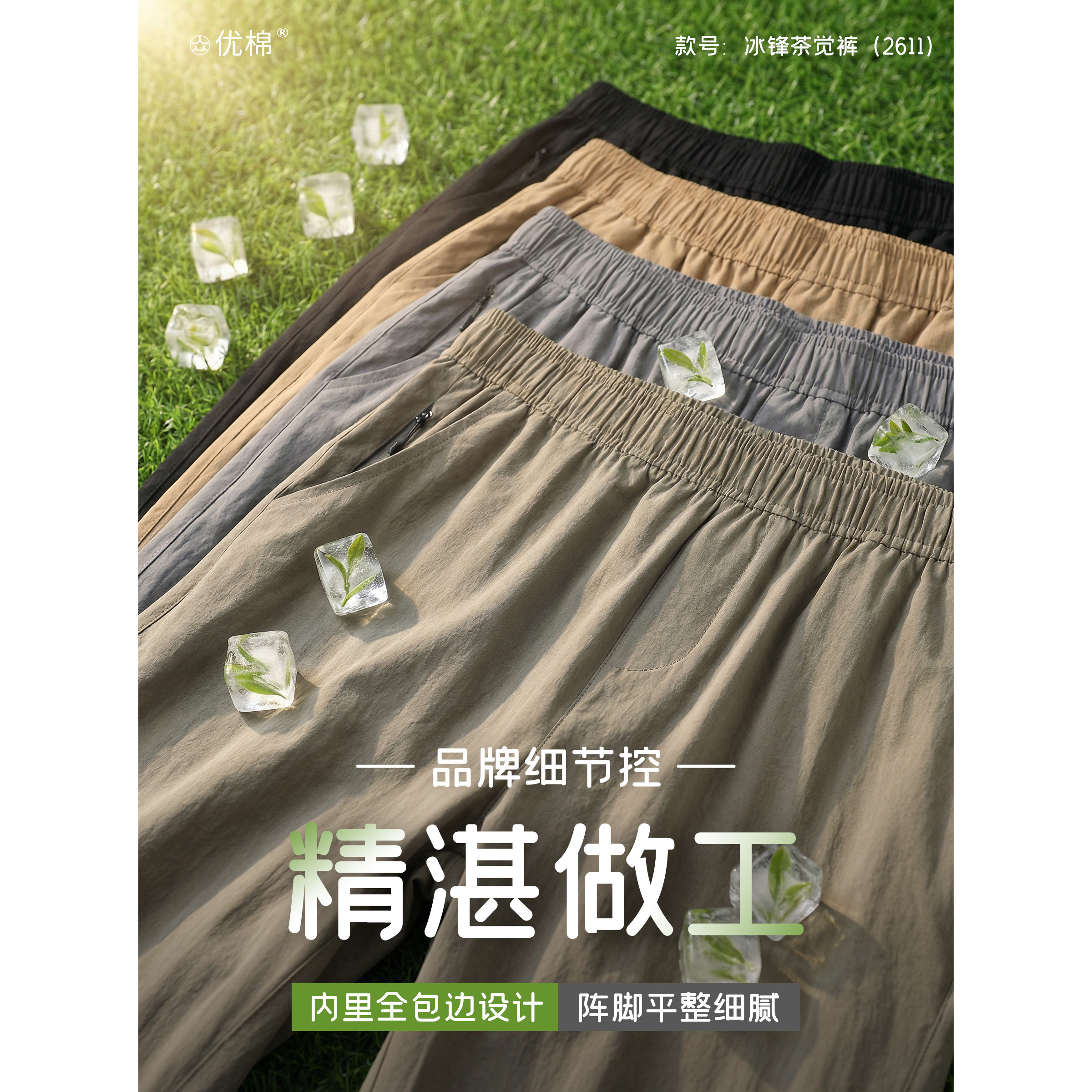 2026春夏男女同款冰锋茶觉裤休闲长裤松紧口袋直筒裤