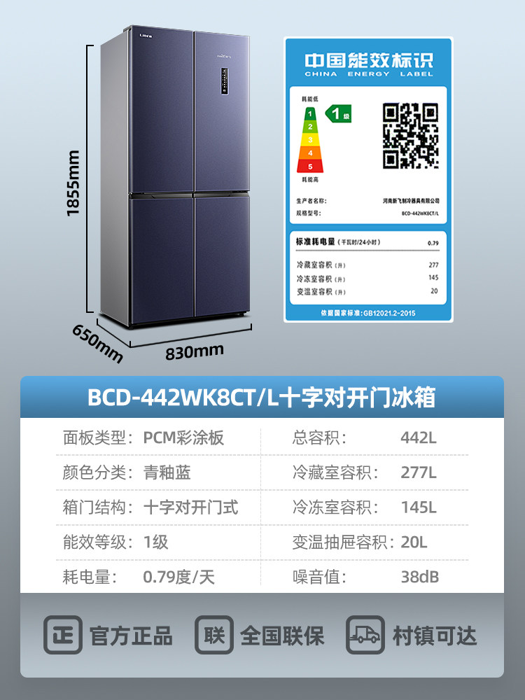 新飞442升十字对开门风冷4电冰箱 名丰电器厨房冰箱
