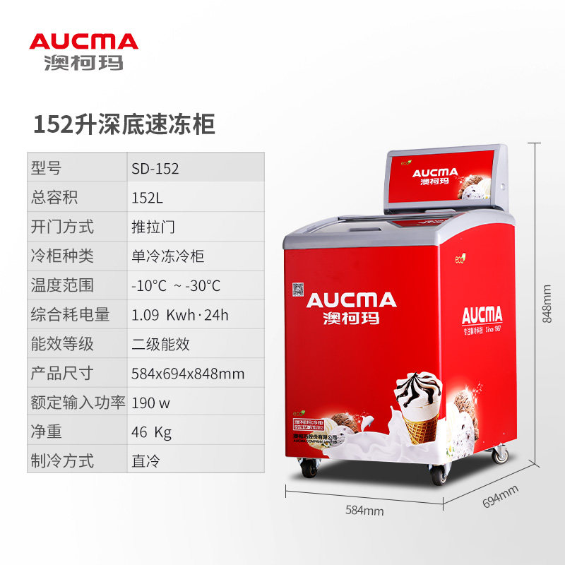 澳柯玛152升冷冻玻璃展示雪糕柜 名丰电器冷柜