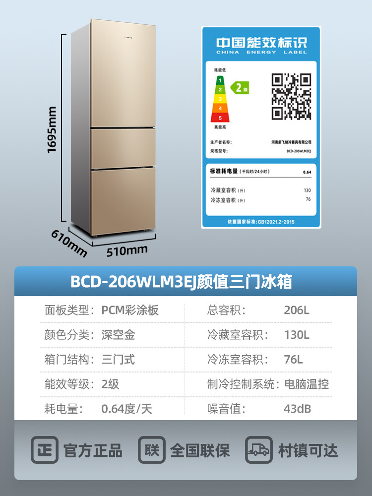 新飞bcd-206风冷三门小型电冰箱 名丰电器厨房冰箱