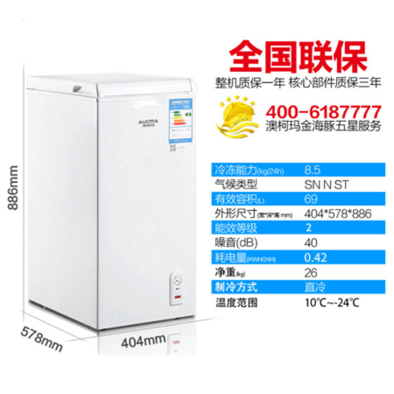 澳柯玛69升迷你家用小型立式冷冻柜 名丰电器冷柜