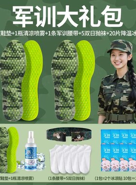 军训专用全套大礼包三件套bi备用