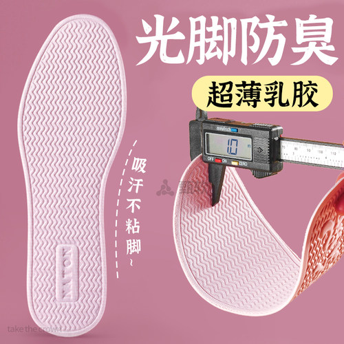 夏季超薄乳胶鞋垫空姐女吸汗防臭7A抗菌光脚不粘防滑免穿袜子薄款 - 图2