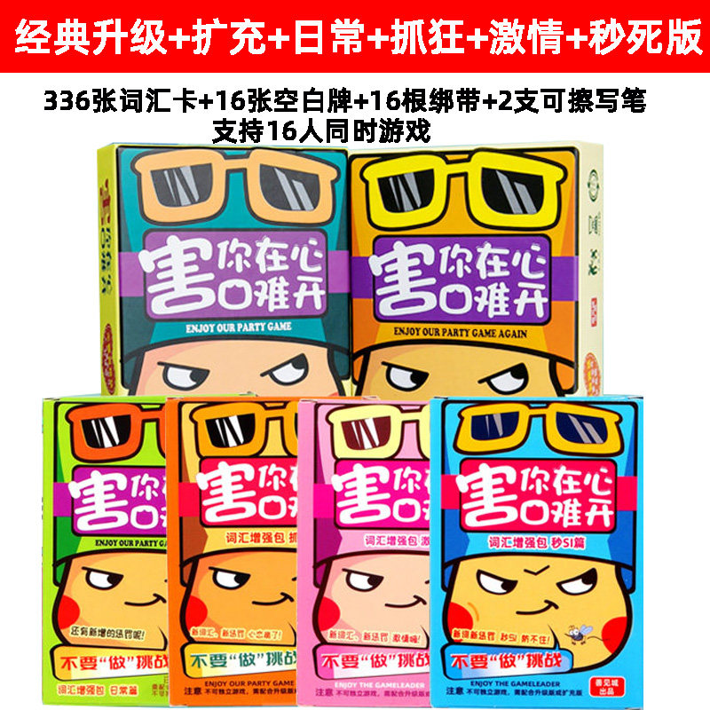 害你在心口难开桌游谁是卧底不要做挑战秒死头带休闲聚会卡牌游戏