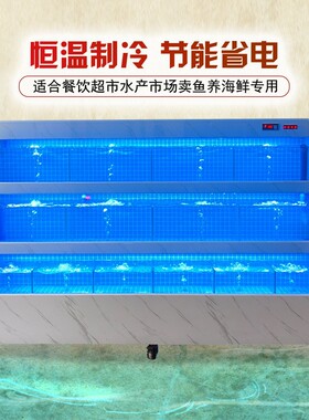 海鲜池商用制冷一体超市酒店饭店鱼池海鲜缸贝类池鱼缸商用一体机