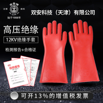 双安科技安全牌12KV绝缘手套电力高压带电作业电工防护橡胶手套