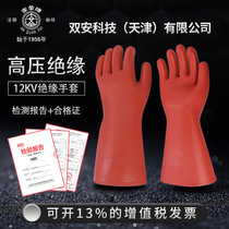 Dual Safety Tech Safety Card 12KV Insulation Gloves Power High Pressure Live Work Electrician Rubber Protective Type of Hand Type