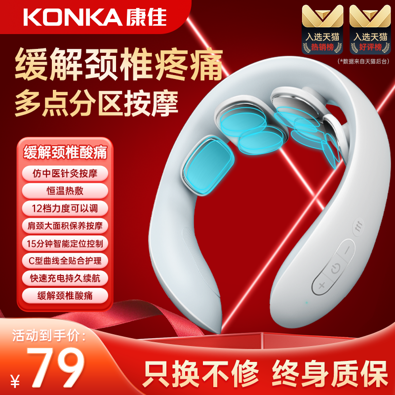 【新年礼物】康佳颈椎按摩器颈部按摩肩颈脖子热敷神器智能护颈仪,淘宝优惠券,粉丝福利购,淘宝优惠卷