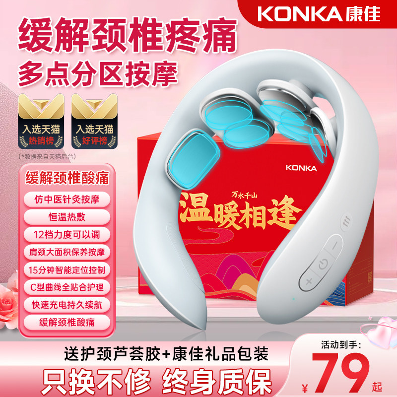 【新年礼物】康佳颈椎按摩器颈部按摩肩颈脖子热敷神器智能护颈仪,淘宝优惠券,粉丝福利购,淘宝优惠卷