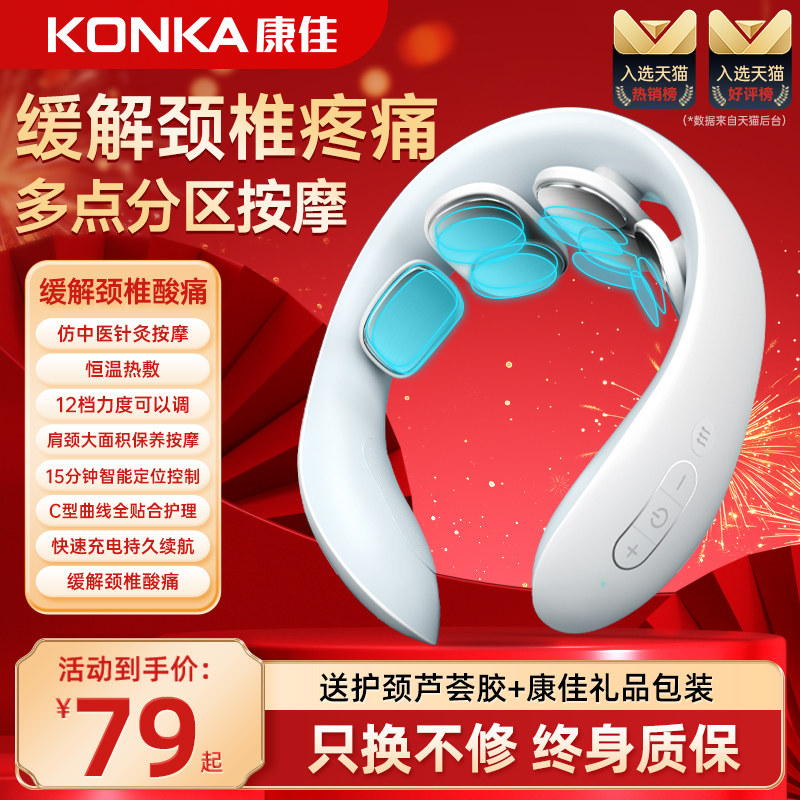 【新年礼物】康佳颈椎按摩器颈部按摩肩颈脖子热敷神器智能护颈仪,淘宝优惠券,粉丝福利购,淘宝优惠卷