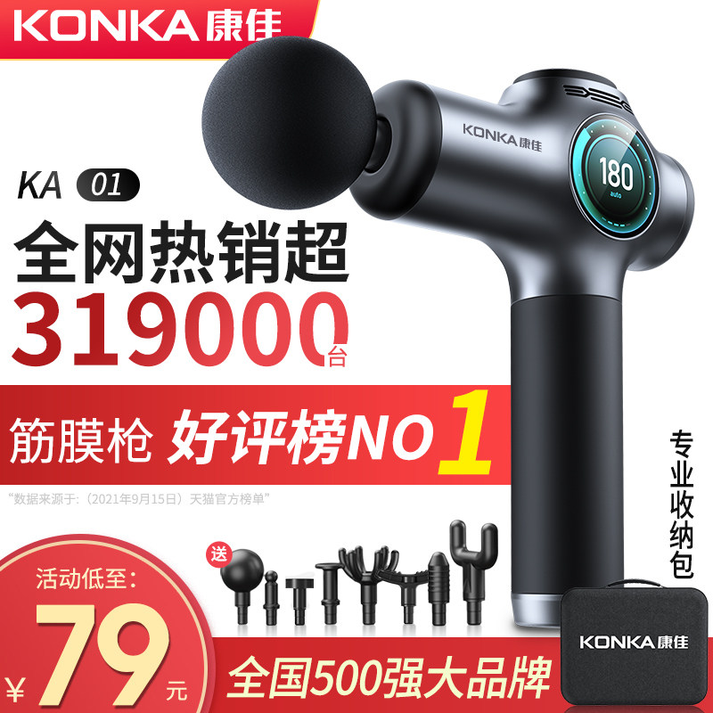 康佳筋膜枪肌肉放松颈膜机按摩器 konka康佳奇创按摩枪