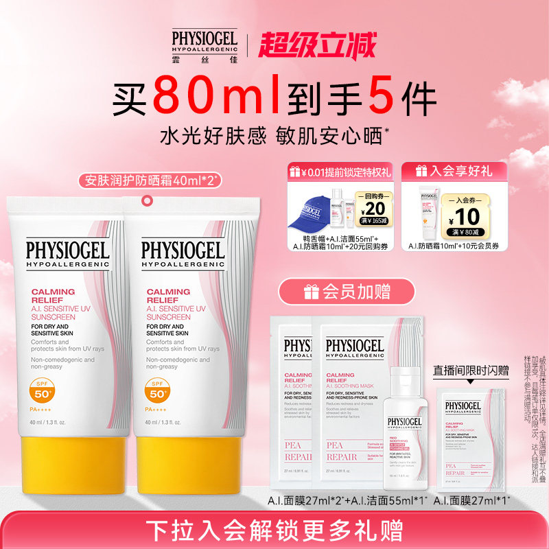 霏丝佳AI防晒霜清爽不油腻敏感肌专用韩国进口防晒防紫外线SPF50+ 霜肌实拍商品图