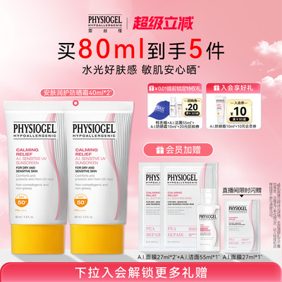 霏丝佳physiogel舒缓防晒霜