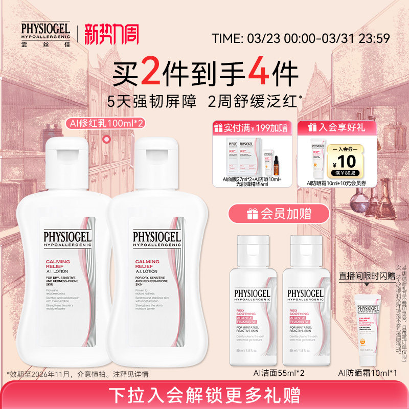 霏丝佳AI保湿乳敏感肌修护肌肤屏障受损油橄榄舒缓保湿滋润补水