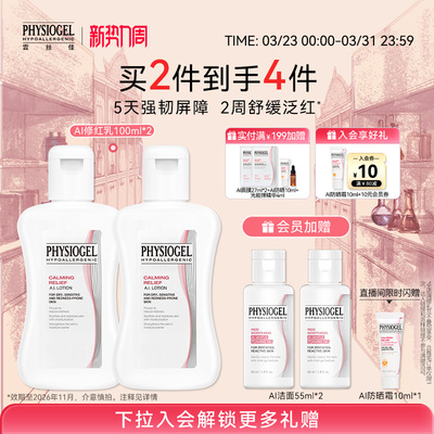 霏丝佳舒缓修护安肤乳液