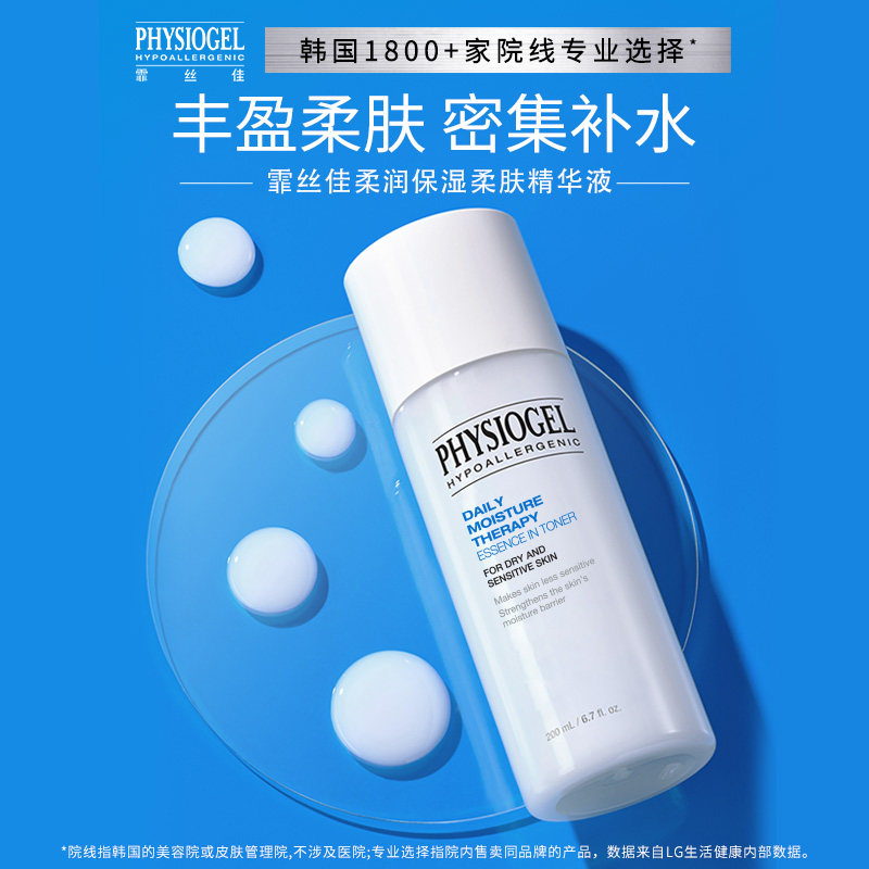 Physiogel/霏丝佳柔肤保湿精华液保湿精华水 200ml敏感肌保湿润肤