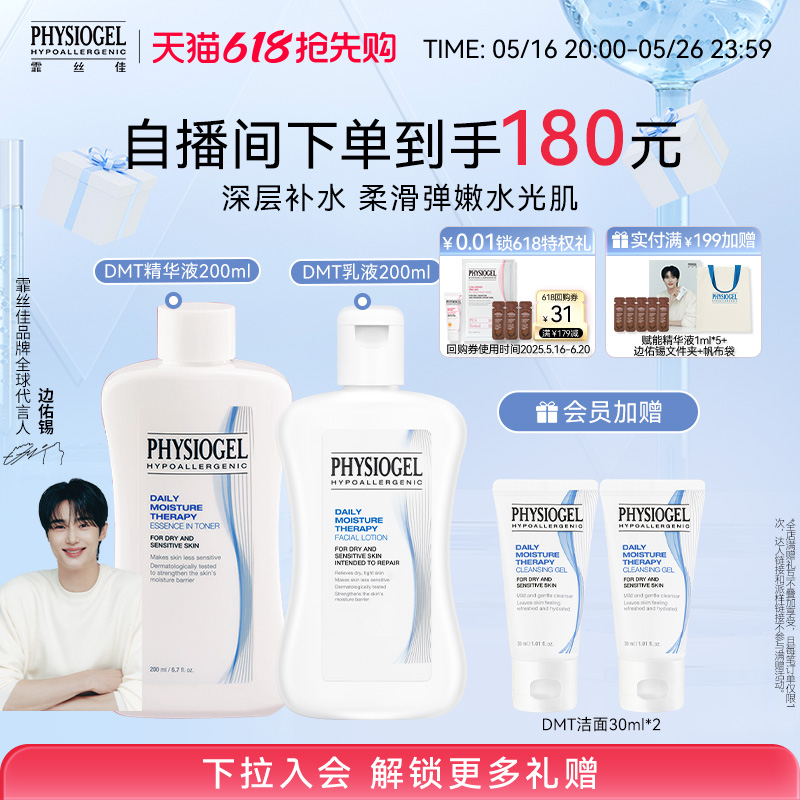 【直播间抢购】霏丝佳柔润保湿护肤柔润精华乳液净颜啫喱保湿套组