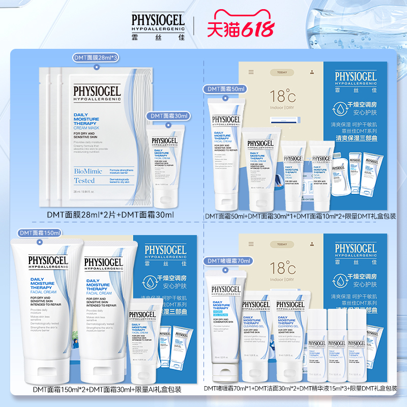 【618预售】霏丝佳柔润保湿面霜补水干敏感肌适用DMT保湿霜50ml