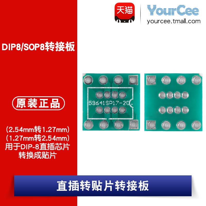 DIP8/SOP8转接板直插转贴片转接座1.27mm转2.54mm IC测试板  10只 - 图2