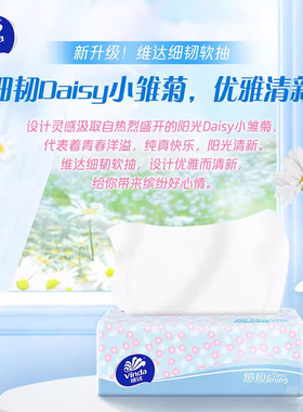 维达细韧抽纸3层100抽8包装原生木浆家用纸巾擦拭不易掉屑面巾纸