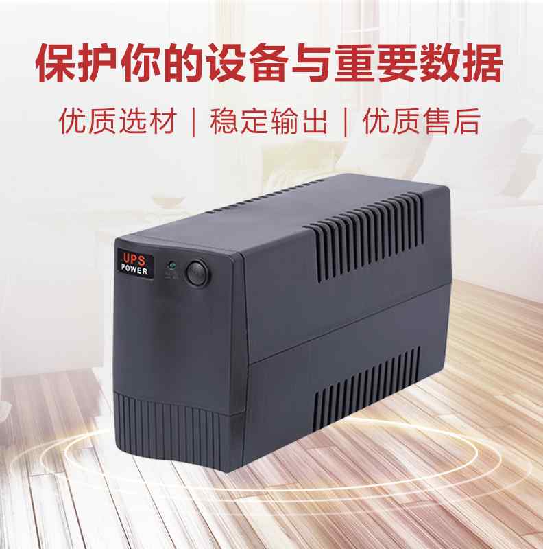 SZXSUN UPS不间断电源TG500VA 300W办公电脑断电应急单机延时10分 - 图0