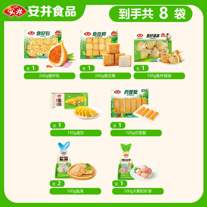【8袋】安井虾滑鱼滑鱼籽福袋鱼豆腐鱼籽包煮汤火锅料丸子组合,淘宝优惠券,粉丝福利购,淘宝优惠卷