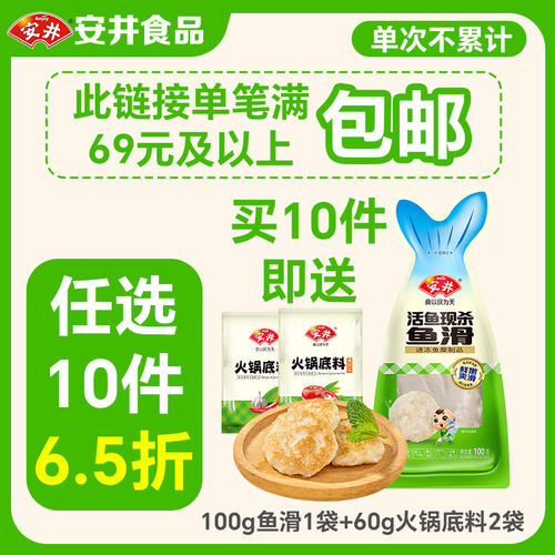 【满10件6.5折】安井鱼豆腐鱼籽包鱼丸虾滑蟹肉棒火锅料丸子食材 - 图0