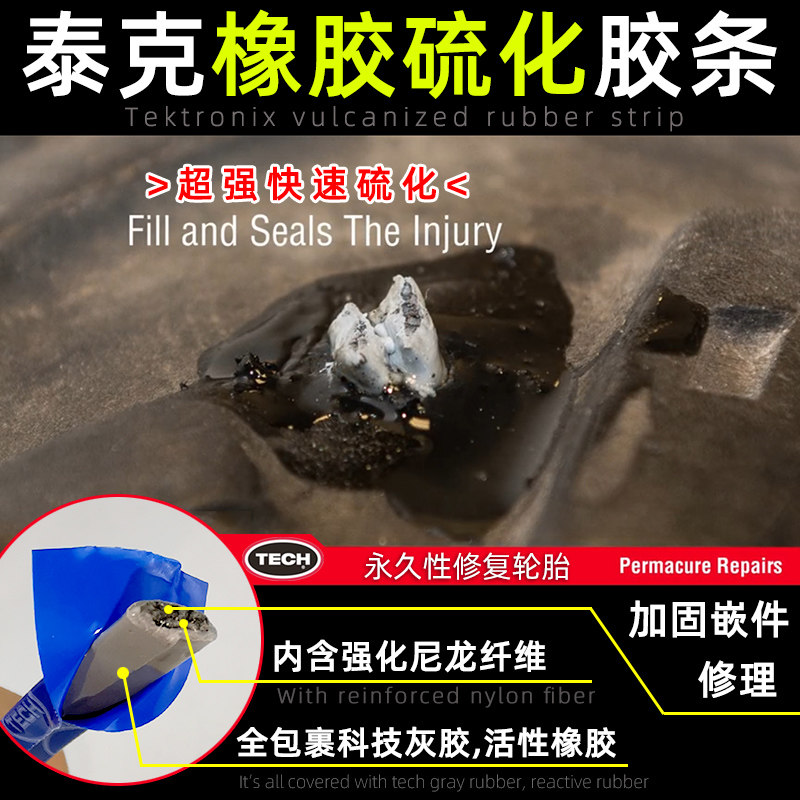 泰克2220补胎硫化胶条补胎工具套装补汽车摩托车电瓶车真空胎轮胎,淘宝优惠券,粉丝福利购,淘宝优惠卷