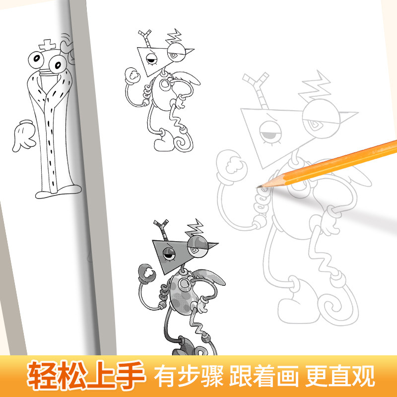 宝宝爱画线稿描摹本神奇数字马戏团小猪佩奇海绵宝宝猫和老鼠 儿童画画卡通漫画动漫临摹控笔新手初学小白入门画册画本练习册,淘宝优惠券,粉丝福利购,淘宝优惠卷