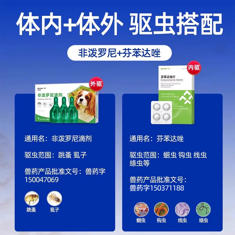 狗狗驱虫药去跳蚤蜱虫猫咪宠物专用幼犬猫体内外一体非泼罗尼滴剂,淘宝优惠券,粉丝福利购,淘宝优惠卷