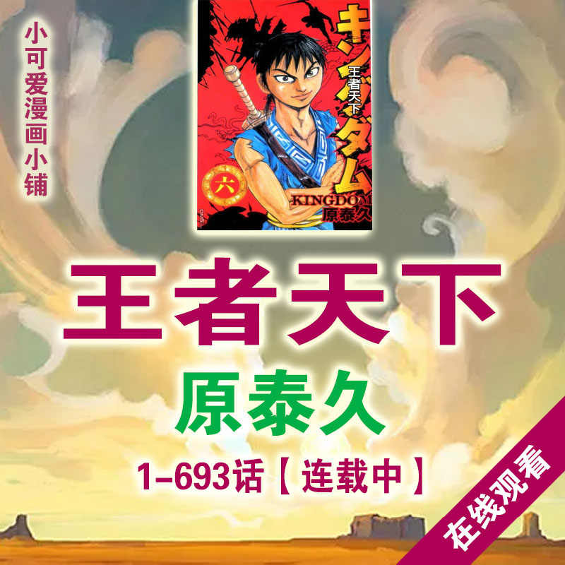 王者天下漫画 新人首单立减十元 2021年12月 淘宝海外