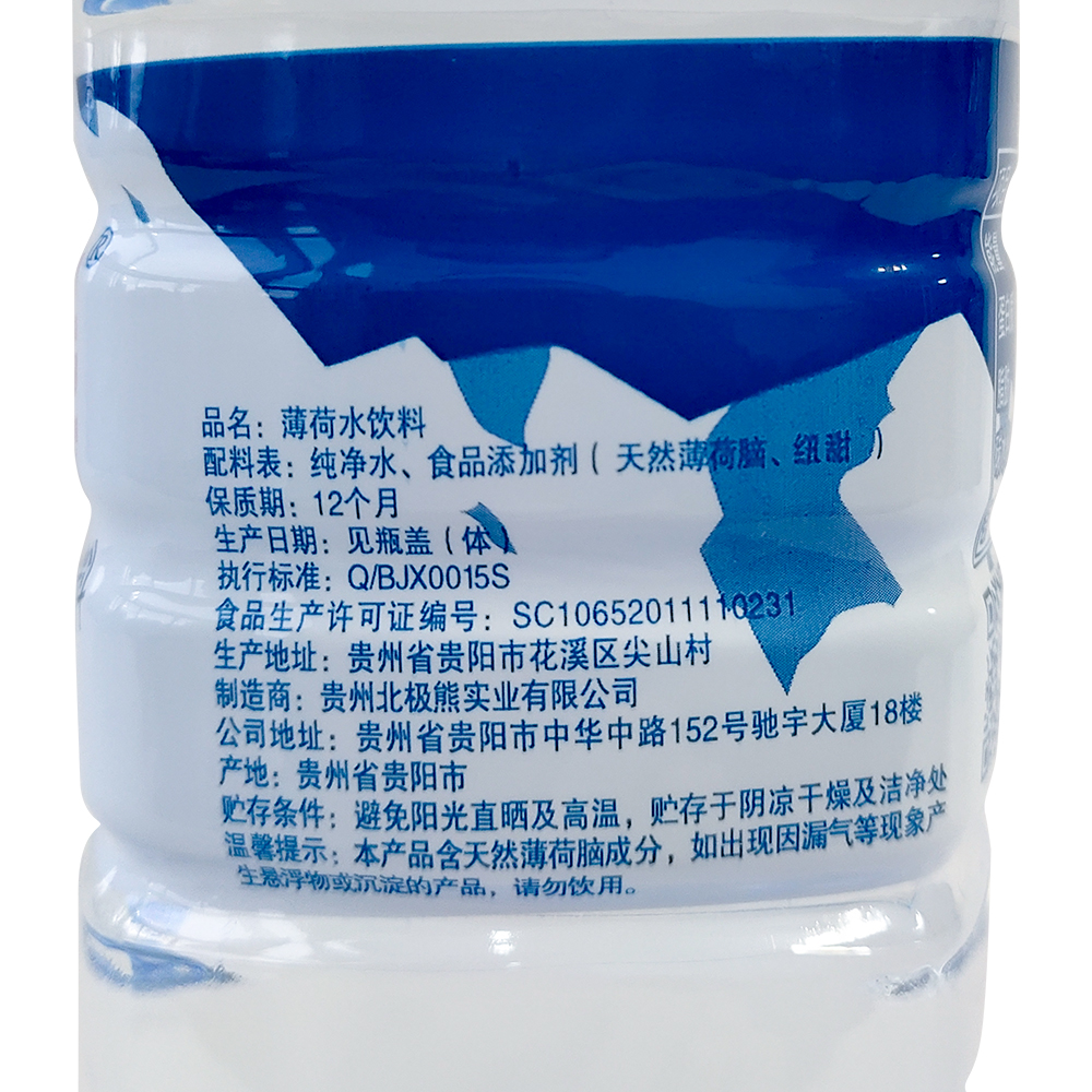 贵州北极熊天然薄荷水无糖饮料纯净饮用水矿泉水550ml*24瓶装包邮 - 图1