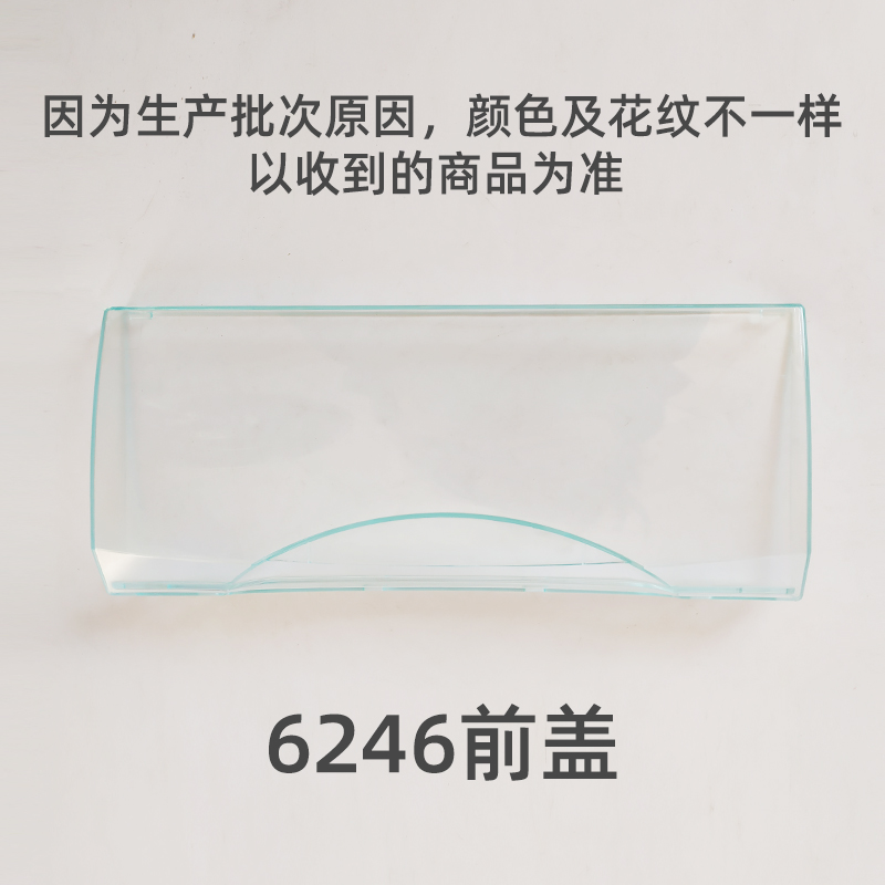 适用于海尔冰箱抽屉盖拉手冷冻透明前面板bcd176/196/215/186/206 - 图2