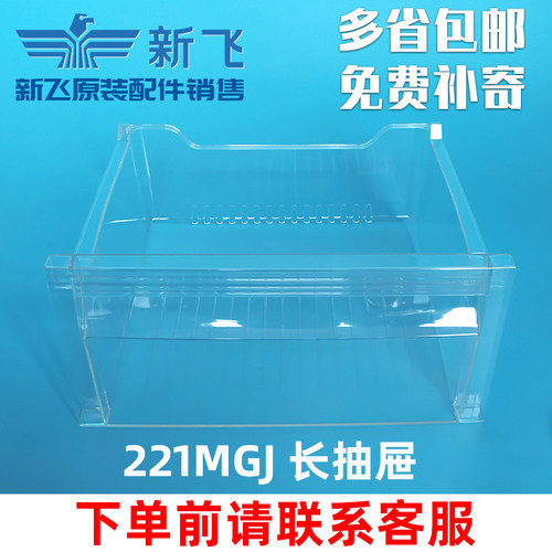 新飞冰箱抽屉盒冷冻室保鲜室通用家用老款式配件抽斗大全frestech - 图1