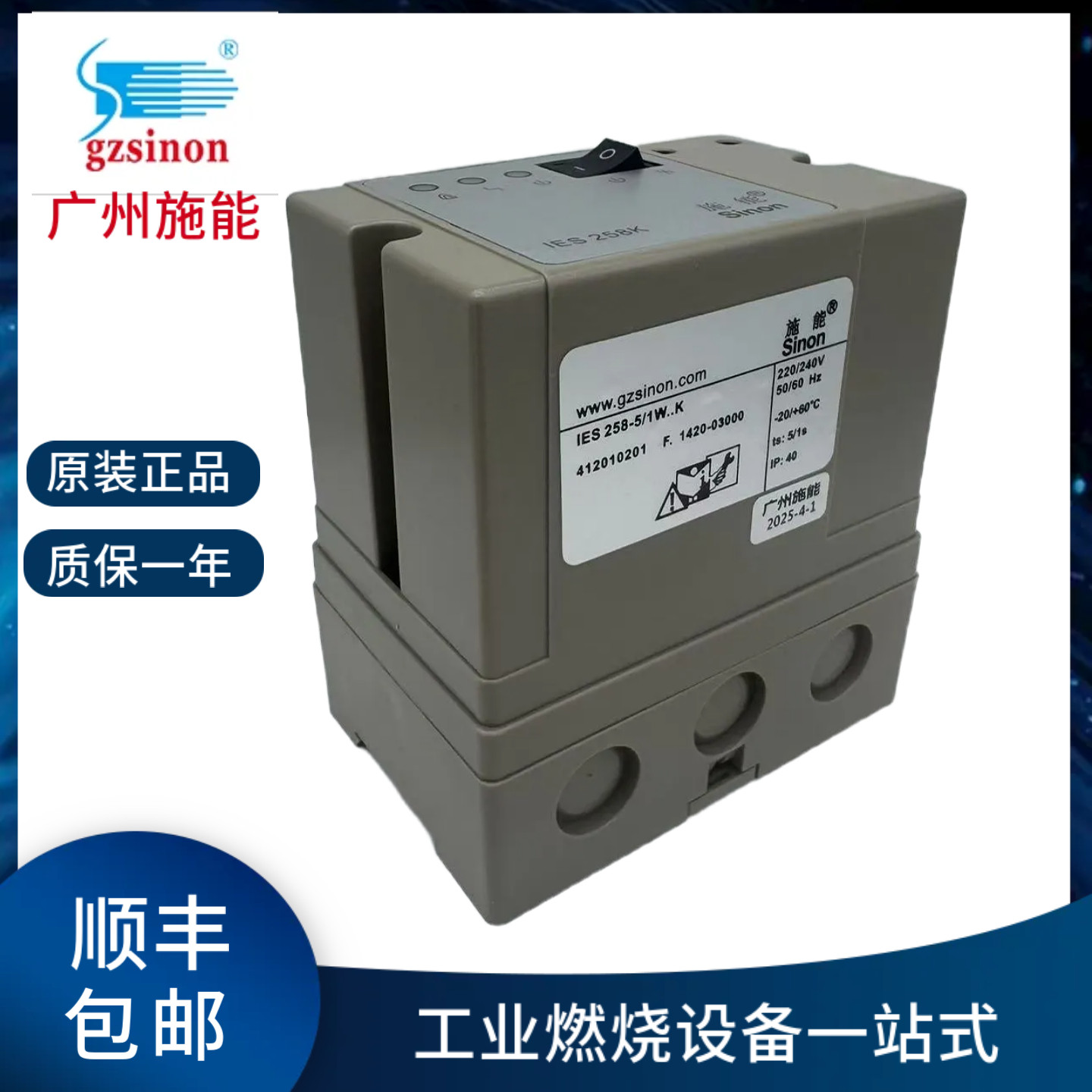 IES258K自动点火控制器 Sinon施能IES258-5/1W..K烧嘴控制器,淘宝优惠券,粉丝福利购,淘宝优惠卷