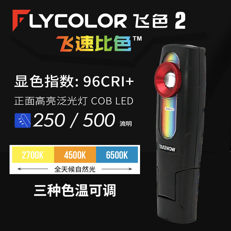 铁朗WL4111S汽车美容抛光捕纹灯充电式cob多色温汽修磁铁工作灯
