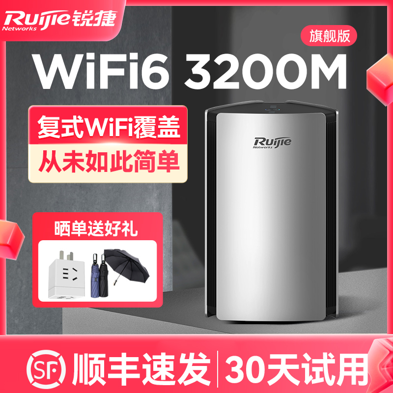 【顺丰】锐捷星耀WiFi6子母路由器M32 无线全千兆端口家用高速 复式大户型mesh组网 双频5G光纤AX3200