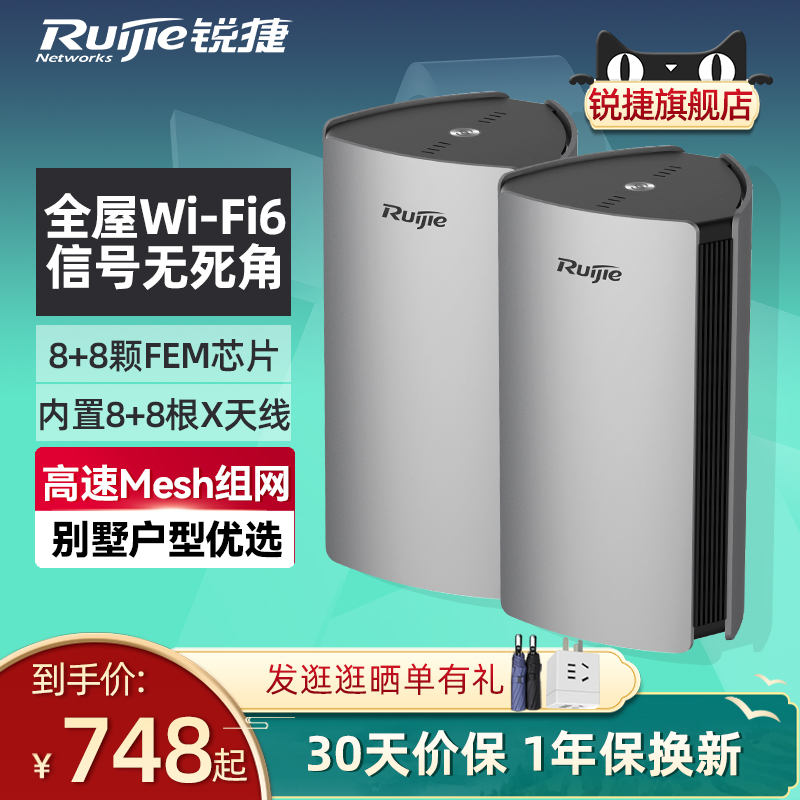 [顺丰]锐捷星耀子母路由器M32套装无线WiFi6家用千兆高速穿墙王大户型全屋WiFi覆盖mesh分布式组网官方旗舰店 - 图0