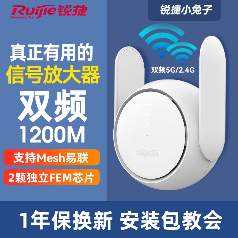 【顺丰】锐捷小兔子WiFi信号扩大器网络信号增强放大桥接中继远距离加强接收扩展双频5G无线千兆路由家用星耀 - 图3