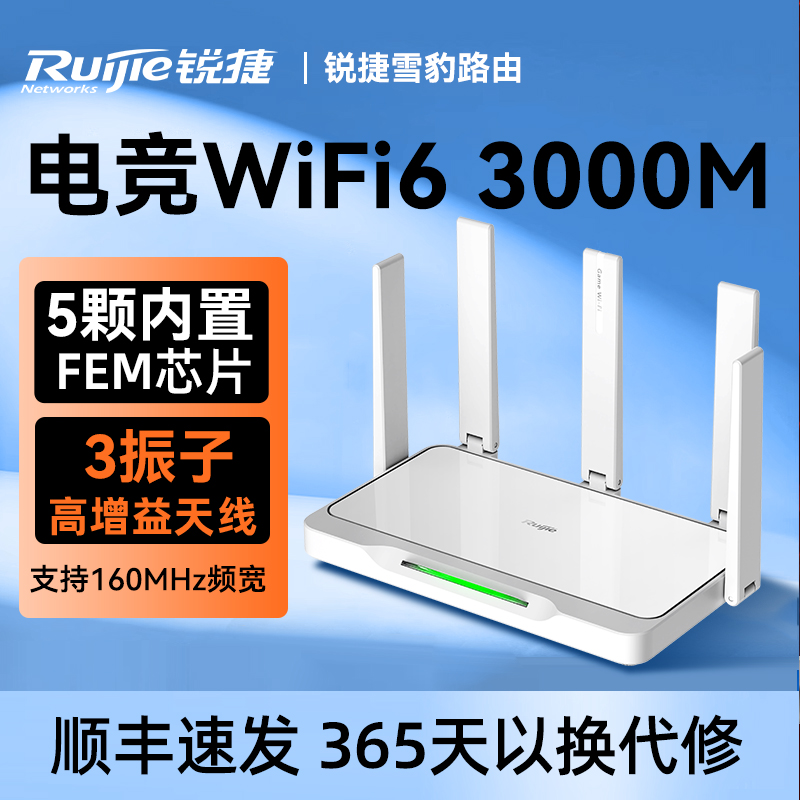 [顺丰]锐捷雪豹路由器星耀X30E无线WiFi6家用AX3000电竞游戏千兆宽带双频5G高速穿墙王mesh组网全屋WiFi覆盖-图2