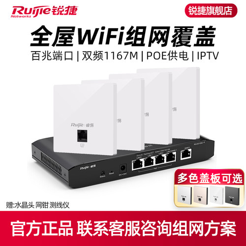 Ruijie锐捷睿易无线AP面板RG-EAP102F套装 双频5G千兆无线速率百兆端口 全屋wfii覆盖86型入墙插座POE路由器 - 图0