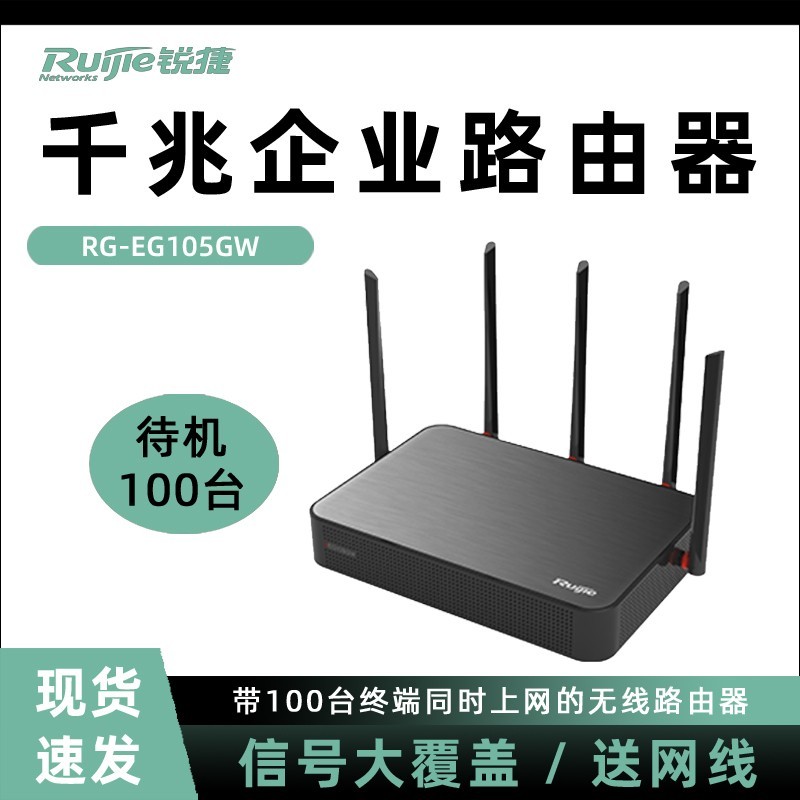 Ruijie/锐捷睿易网关无线路由器RG-EG105GW企业级千兆WiFi大功率双WAN口AC管理控制器一体管理官方旗舰店-图1