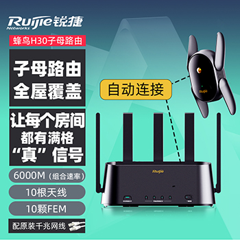 [顺丰]锐捷蜂鸟旗舰子母路由器中央星耀H30套装WiFi6千兆家用全屋WiFi覆盖无线AP有线mesh并联组网高速穿墙王 - 图2