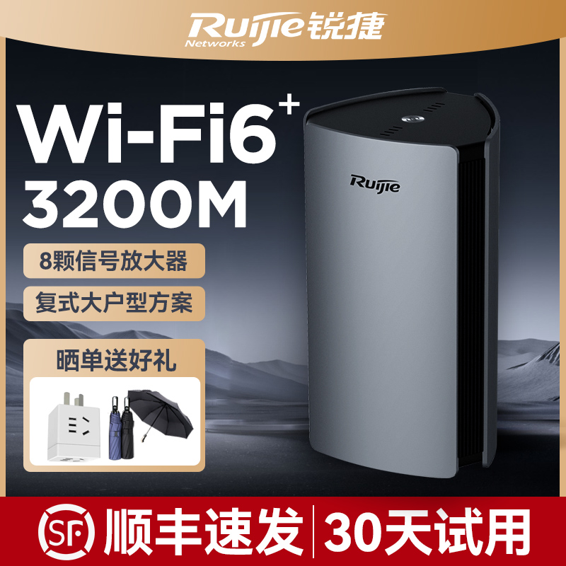 【顺丰】锐捷星耀WiFi6子母路由器M32 无线全千兆端口家用高速 复式大户型mesh组网 双频5G光纤AX3200