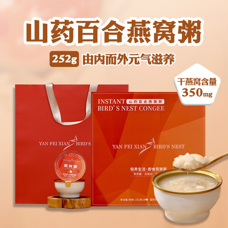 山药百合燕窝粥即食厚椰乳燕麦牛奶黑米孕妇长辈高档中秋送礼盒装