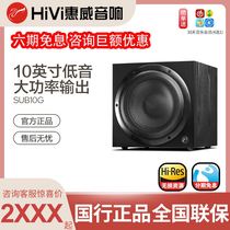 HiVi Whirlwai Sub10G Low Tone Cannon Home Cinema Active Ultra Low Sound Home Sound 10 Inch Speaker