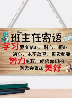 班主任寄语定制挂牌班级励志门牌